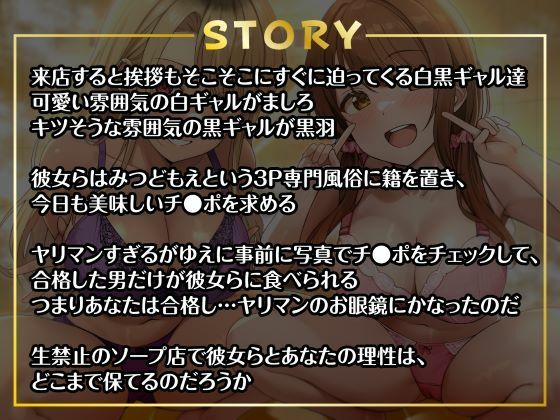 即ハメ風俗みつどもえ〜白黒ギャルの淫乱同時ビッチ責め〜 画像4