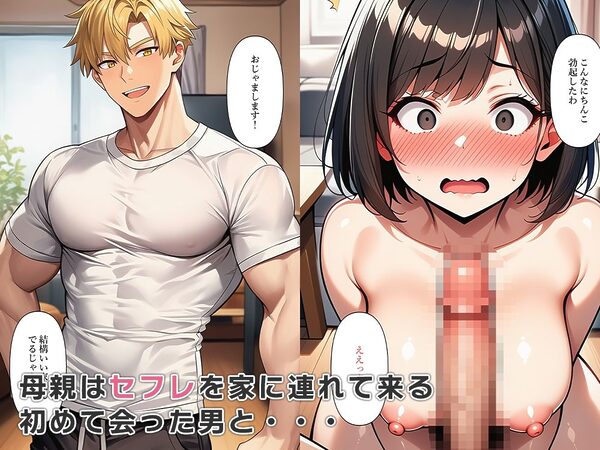 再婚した新ママに女体化され、息子はメス堕ちする 画像5