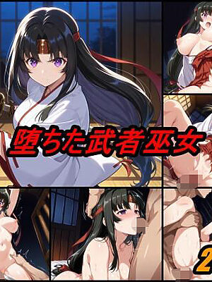 堕ちた武者巫女【ぺんてるぼーにあ】
