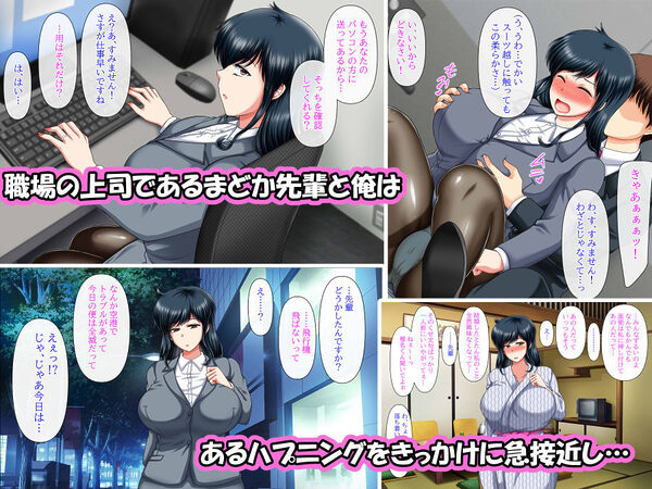乳首が弱い人妻上司のまどか先輩を俺の彼女にする話 画像1