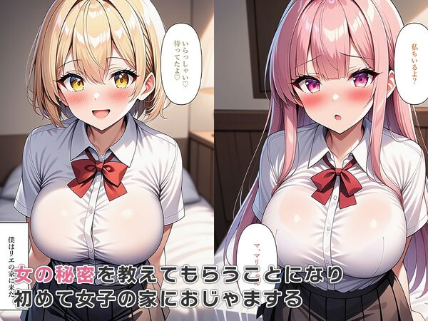 女体化したらクラスの女子に女の快楽を教えてもらった 画像3