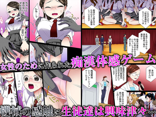 ヤラレちゃう!痴●体感GAME -失敗したら即罰ゲーム【フルカラー版】 5 画像1