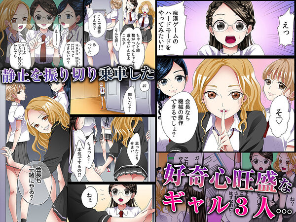 ヤラレちゃう!痴●体感GAME -失敗したら即罰ゲーム【フルカラー版】 5 画像2