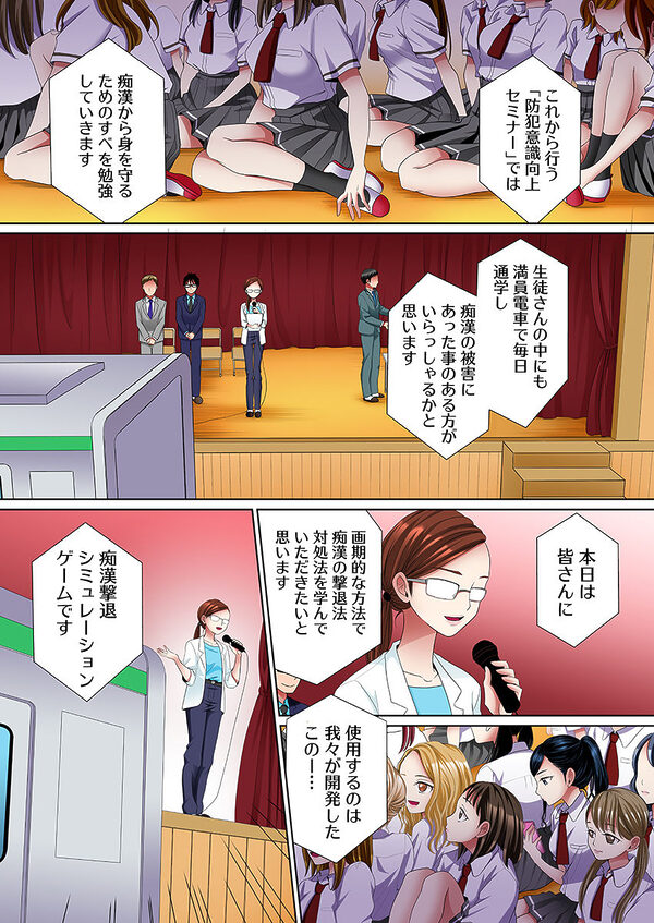 ヤラレちゃう!痴●体感GAME -失敗したら即罰ゲーム【フルカラー版】 5 画像5