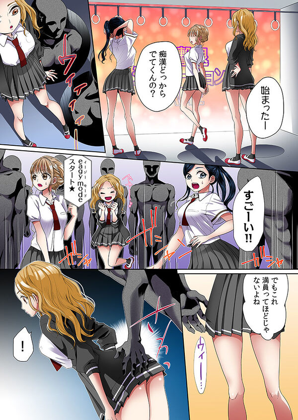 ヤラレちゃう!痴●体感GAME -失敗したら即罰ゲーム【フルカラー版】 5 画像6