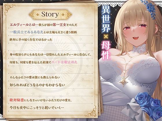 身分違いのゼロ距離恋愛-美人巨乳な第一王女の甘やかし交際- 画像3