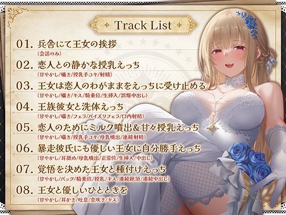 身分違いのゼロ距離恋愛-美人巨乳な第一王女の甘やかし交際- 画像5