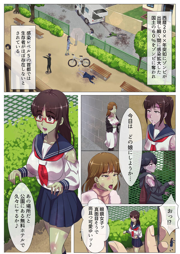 感染都市（冬） 無敵の人になり、運命のゾンビ娘と 聖夜を過ごす編 画像2