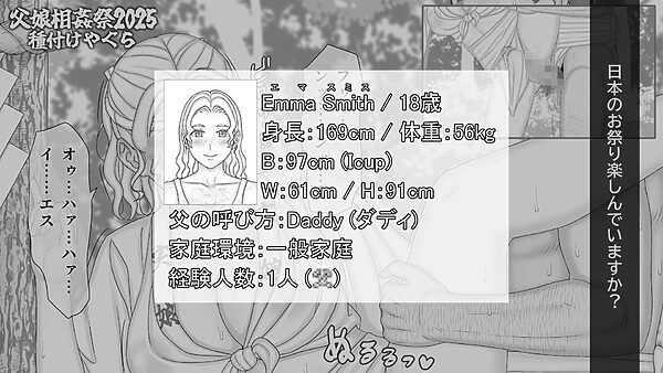 【父娘相姦祭2025】種付けやぐら 画像3