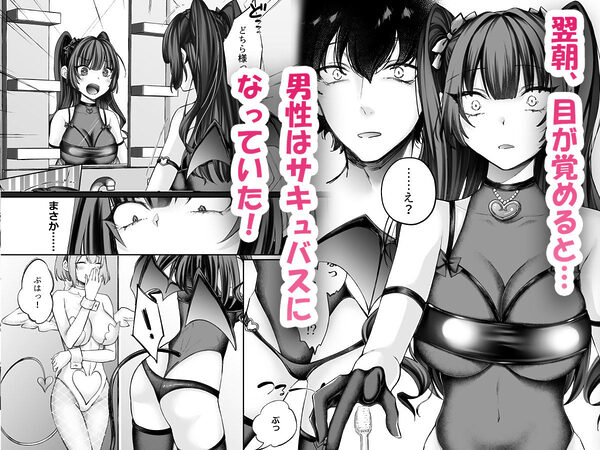 TSサキュバス 〜行き倒れのサキュバスを助けたら女体化させられました。女の子の体ってこんなに気持ちいいの！？〜【コミカライズ版】 画像3