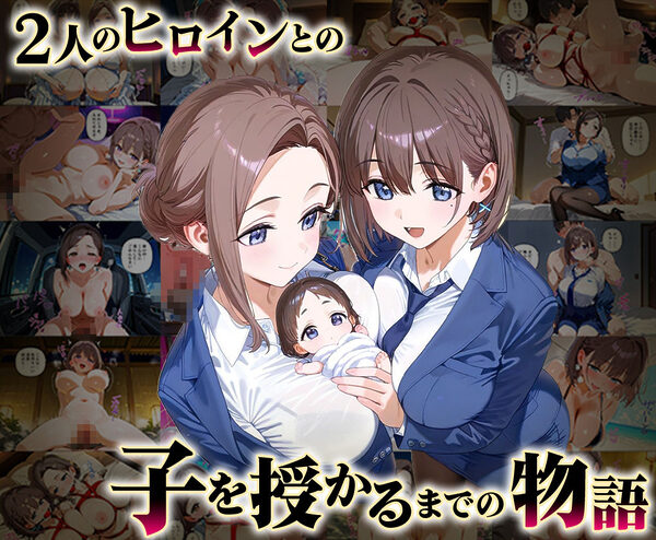 「生まれてきてよかった…」催●支配アプリで支配された2人のヒロインと‘家族’になるまでの話。_ア○ちゃん×後○ちゃん 画像1