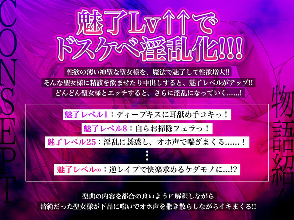 【轟音オホ】聖女発情∞理性崩壊 〜野性的な腰振りで満足するまでザーメン絞り逆レ●プ〜 画像2