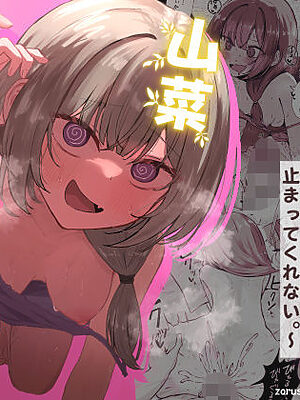 山菜テンプテーション  〜薬草で発情したちょっぴりMのお姉さんが止まってくれない。〜【ぞるそるサポート】