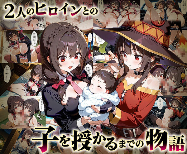 「生まれてきてよかった…」催●支配アプリで支配された2人のヒロインと‘家族’になるまでの話。_めぐ○ん×ゆ○ゆん 画像1