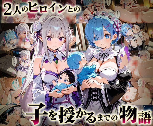 「生まれてきてよかった…」催●支配アプリで支配された2人のヒロインと‘家族’になるまでの話。_レ○ × エ○リア 画像1