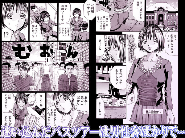 姦獄ブラック・バス会社 -無理ヤリ性開発サレタ処女- 1 画像1