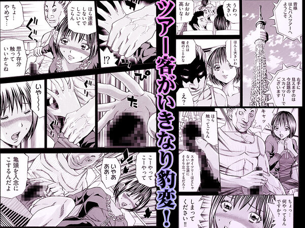 姦獄ブラック・バス会社 -無理ヤリ性開発サレタ処女- 1 画像2