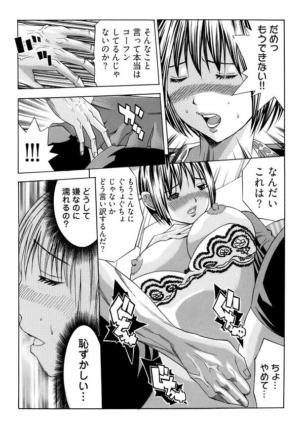 姦獄ブラック・バス会社 -無理ヤリ性開発サレタ処女- 1 画像10