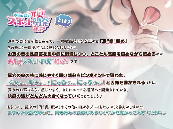 本当に深い耳奥’スポット開発’舐め 〜お耳の奥の性感帯を集中的に刺激する≪深層開発ASMR≫〜 画像1