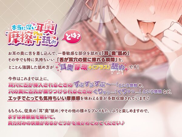 本当に深い耳奥’摩擦+’舐め 〜耳穴の奥と壁にとことん舌を擦りつける≪深層愛撫ASMR≫〜 画像1