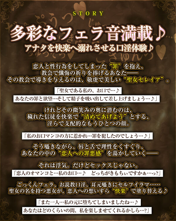【フェラ特化】淫らな聖女の逆NTR誘惑口淫  〜性交禁止を守らない悪い子はお口責めて？お仕置きしてあけ？る〜 画像2