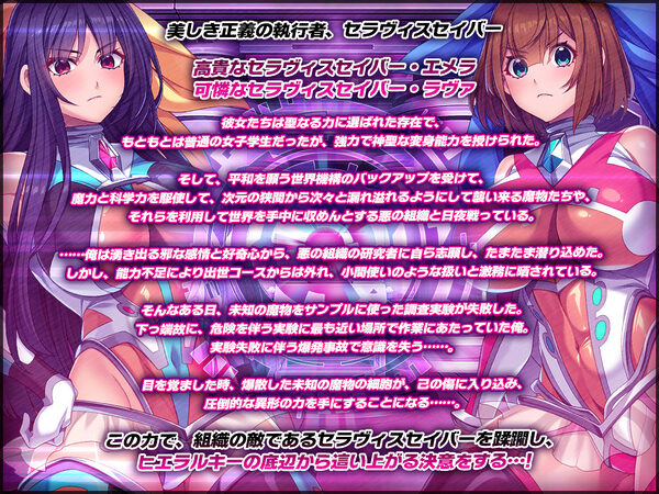 聖昂破邪セラヴィスセイバー  苛烈異種姦と絶頂機械姦の強●快楽と洗脳調教で邪精に染まり完全陥落! 画像1