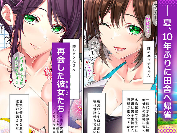 耳舐め姉妹しっぽり射精性活-出会って即ズボッ！！爆乳美人幼馴染みのお姉さんズは舌の感度が69倍のド変態♪-コミック版 画像1