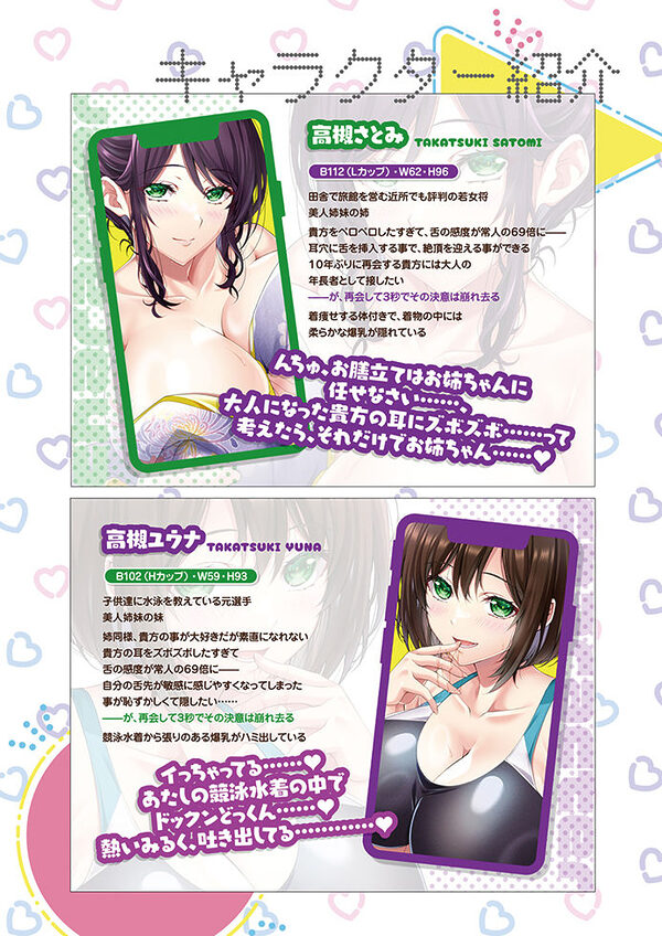 耳舐め姉妹しっぽり射精性活-出会って即ズボッ！！爆乳美人幼馴染みのお姉さんズは舌の感度が69倍のド変態♪-コミック版 画像7