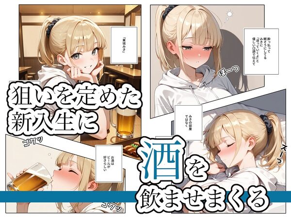 ねる子は、ご馳走  〜東城みき編〜 画像1