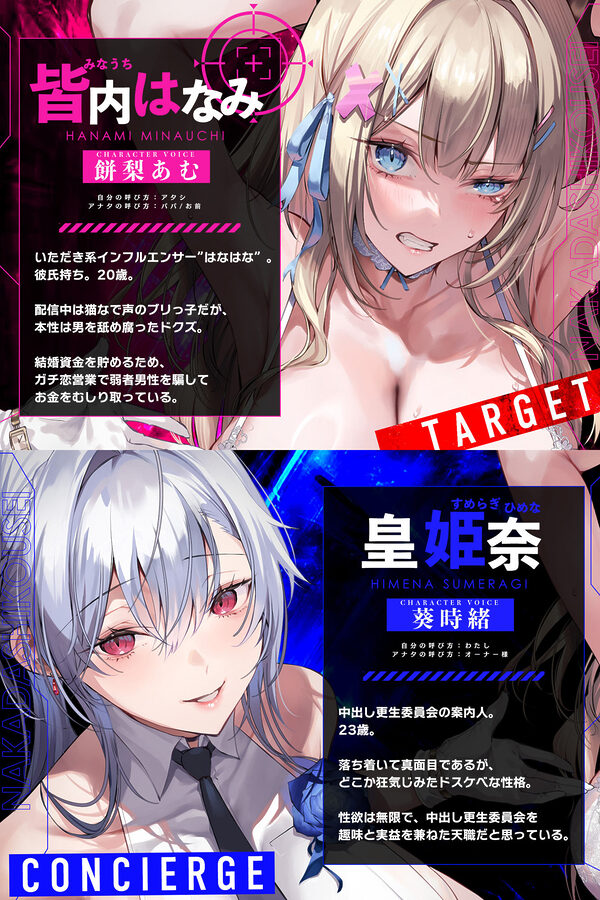 中出し更生委員会 〜男をバカにするインフルエンサーをデカチンで快楽堕ちさせる話〜 画像1