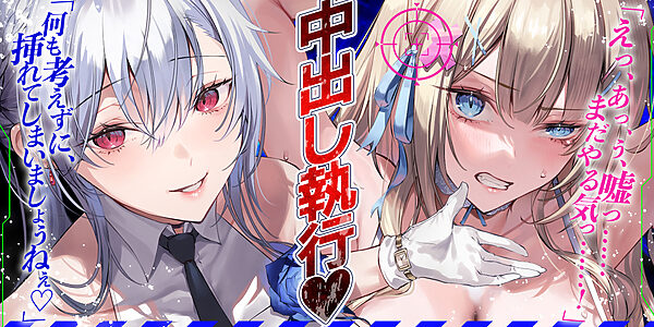 中出し更生委員会 〜男をバカにするインフルエンサーをデカチンで快楽堕ちさせる話〜 画像2