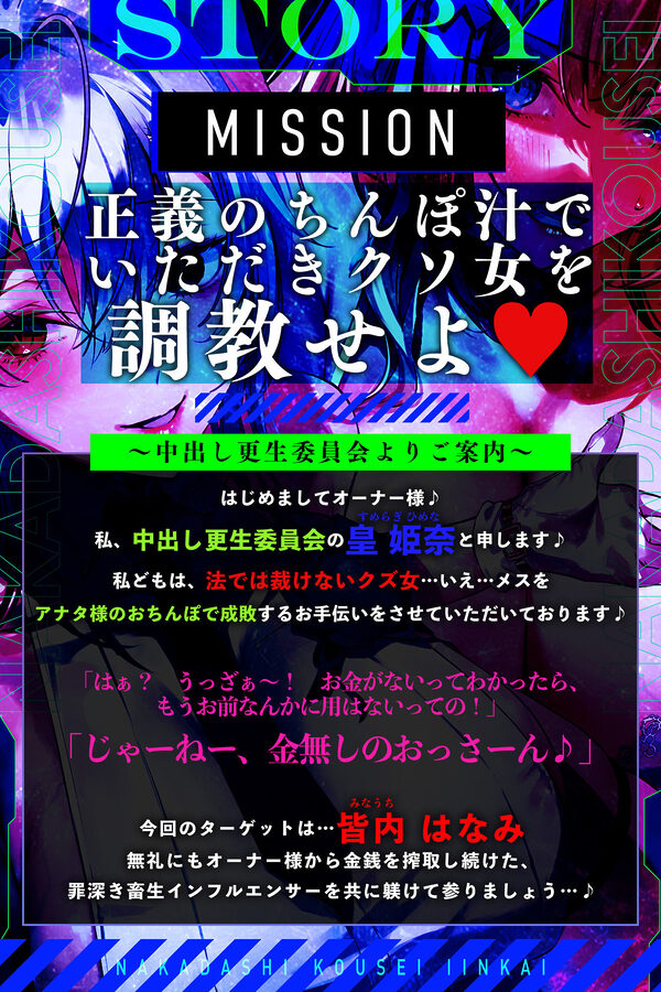 中出し更生委員会 〜男をバカにするインフルエンサーをデカチンで快楽堕ちさせる話〜 画像3