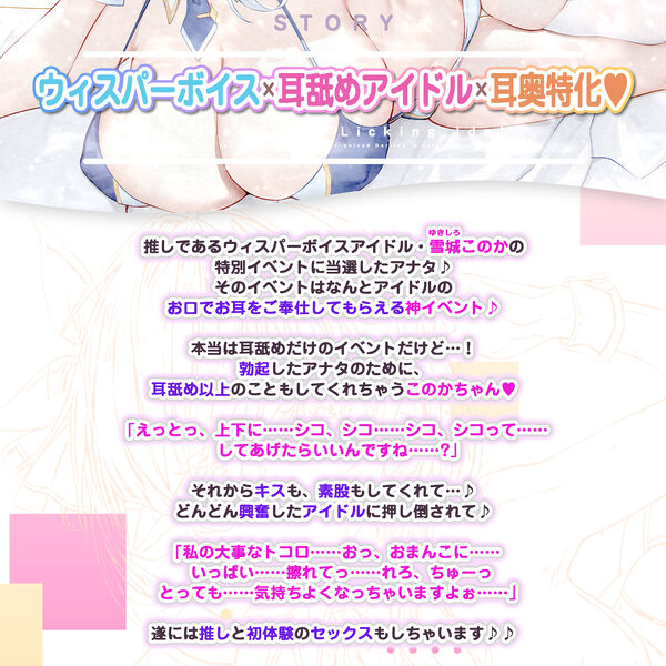 【耳奥特化】ひたすら耳舐めアイドル  〜ウィスパーボイスの推しのお耳ご奉仕に当選しました。〜 画像2