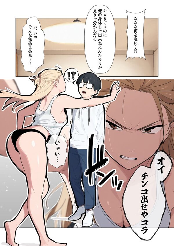 地元最凶のヤンキーが女体化!?しかも陰キャの僕とセックスしたがってる件 画像3