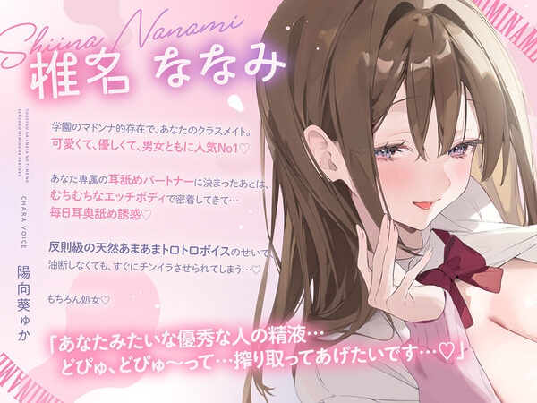 【全編耳奥舐め】優秀なアナタのための’専属耳舐めパートナー’〜人気No1美少女による’政府公認’耳奥舐めサービス♪〜 画像1