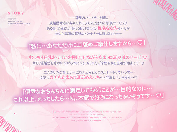【全編耳奥舐め】優秀なアナタのための’専属耳舐めパートナー’〜人気No1美少女による’政府公認’耳奥舐めサービス♪〜 画像3