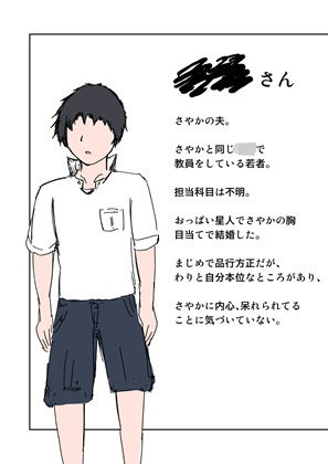 さやか先生、催〇でNTRれたってよ 画像10