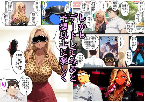 学園一ビッチと噂のギャルが罰ゲームでガチなオタクと付き合ったら… 画像3