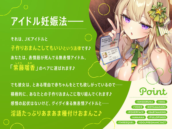 ‘アイドル妊娠法’で子作り孕ませ推奨の、表情筋が死んでるけどすごいグイグイおねだりおまんこしてくる、無表情JKおまんこアイドル【バイノーラル】 画像1
