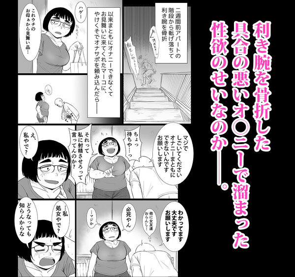 デブななじみ 画像2