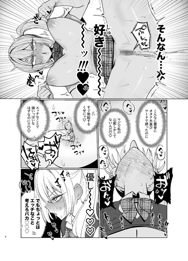 両片想いが実らないギャルさんはイラムラチクニーが止まらない!2 画像4