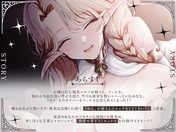 【KU100・長編】お隣の爆乳エルフお姉さんが、あなたの童貞を奪いに来た!『あらあら、うふふ…』とろける淫語で筆下ろしセックス! 画像2