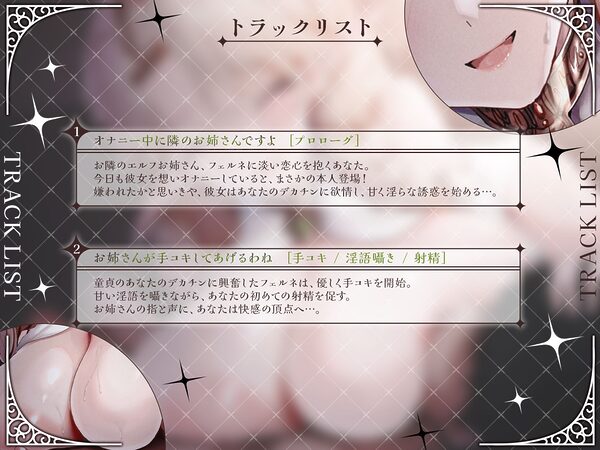【KU100・長編】お隣の爆乳エルフお姉さんが、あなたの童貞を奪いに来た!『あらあら、うふふ…』とろける淫語で筆下ろしセックス! 画像4