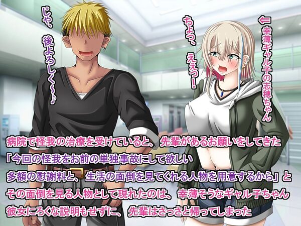 クズな先輩のセフレをしている幸薄ギャル子ちゃんに惚れたので、寝取って幸せにすることにしましたっ！ 画像2