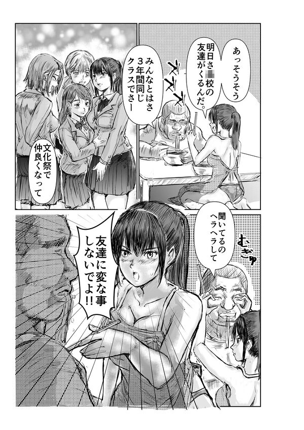寄生中年と美少女 画像8