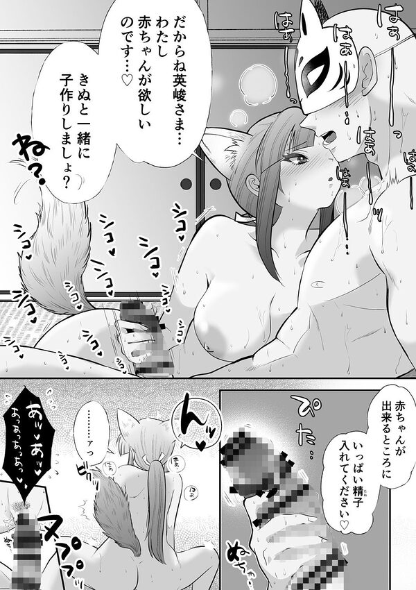 えっちな女狐は子作りに夢中 画像9