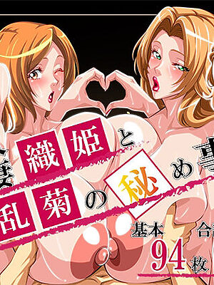 人妻織姫と乱菊の秘め事【ぱやんぱやん】