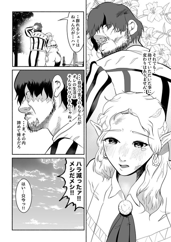 ワキ毛マン毛アナル毛ボーボーエルフ 〜清楚で可憐なエルフでしたがデカパイ垂らしてオゲレツ交尾いたしますわ〜 画像2