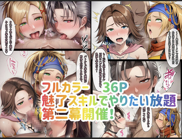 魅了スキルを極めすぎた男〜ご奉仕したい女達〜2 画像10