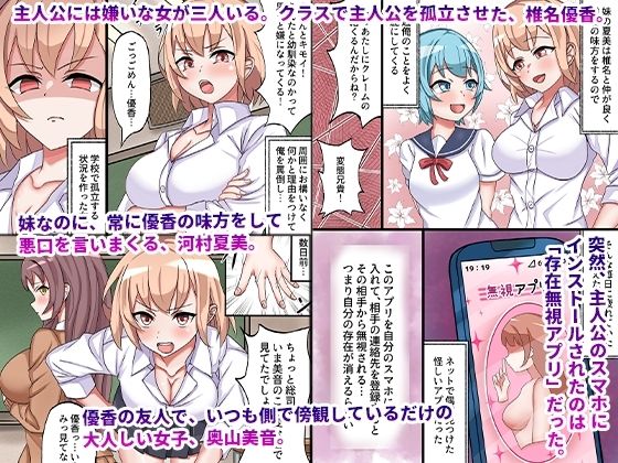 存在無視アプリでクソ女どもを全員オナホにする話。デカ乳で肉付きの良い身体に俺精子をぶっかけまくる! 画像1